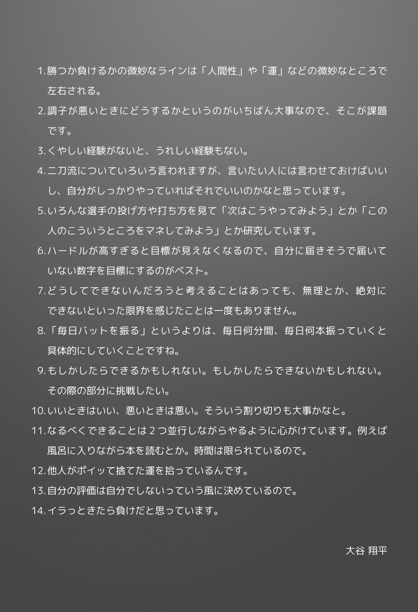 asacha_cha's tweet photo. 超一流の大谷翔平選手の言葉はフツーの会社員にもぶっ刺さる。 https://t.co/84Kzu3eC9C