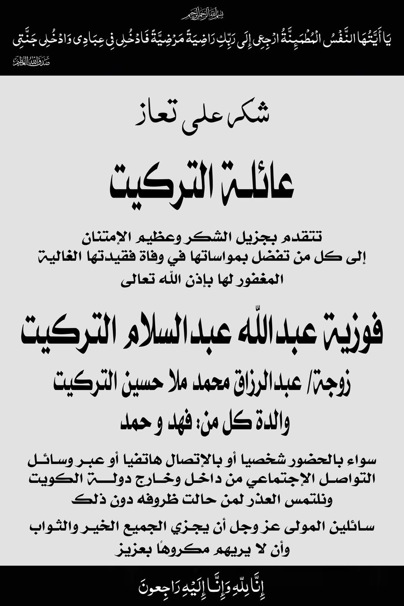 شكر على تعازٍ