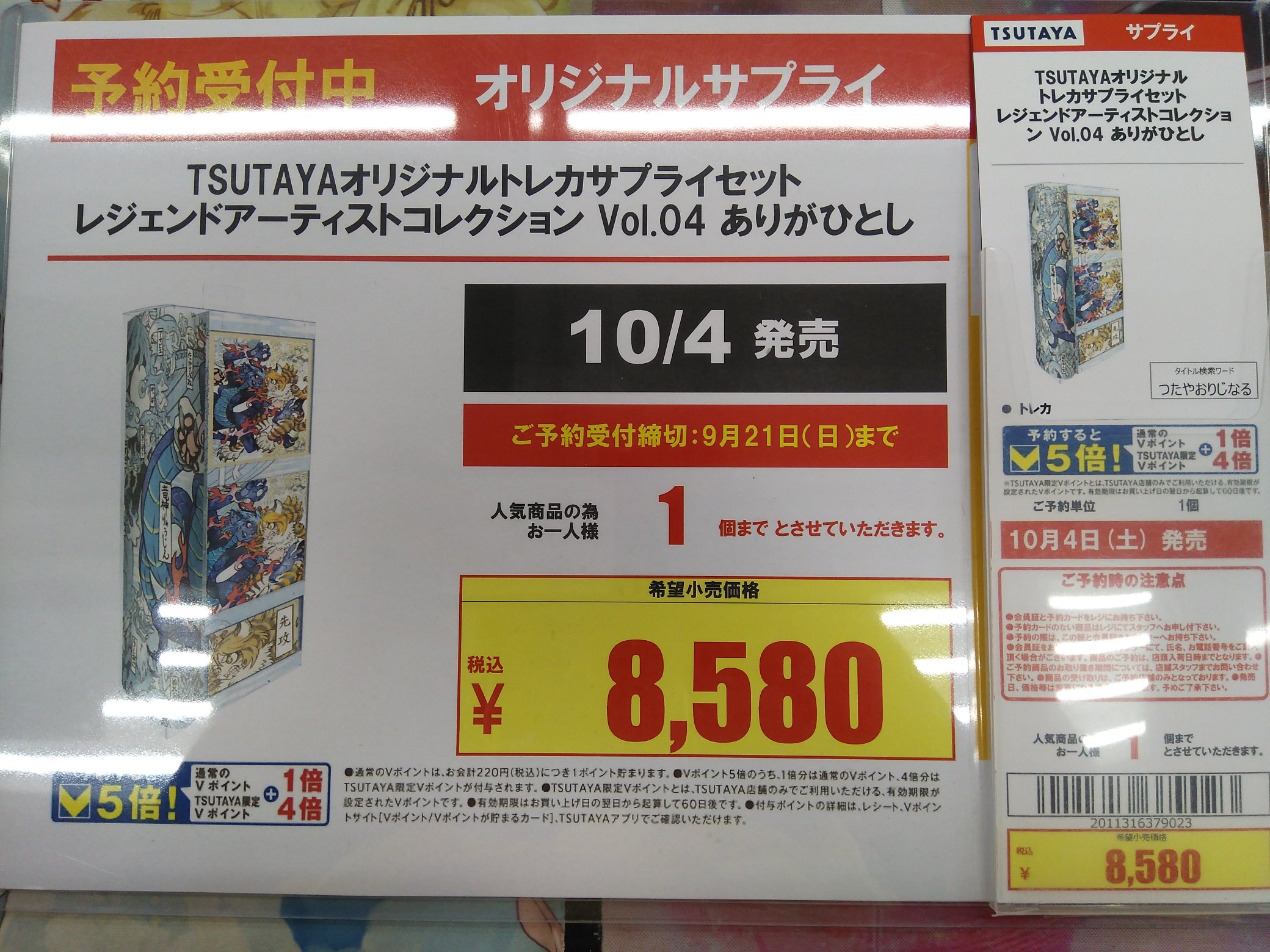 TSUTAYAオリジナルトレカサプライセット TSUTAYA Trading Card 宇都宮インターパークビレッジ on X: 