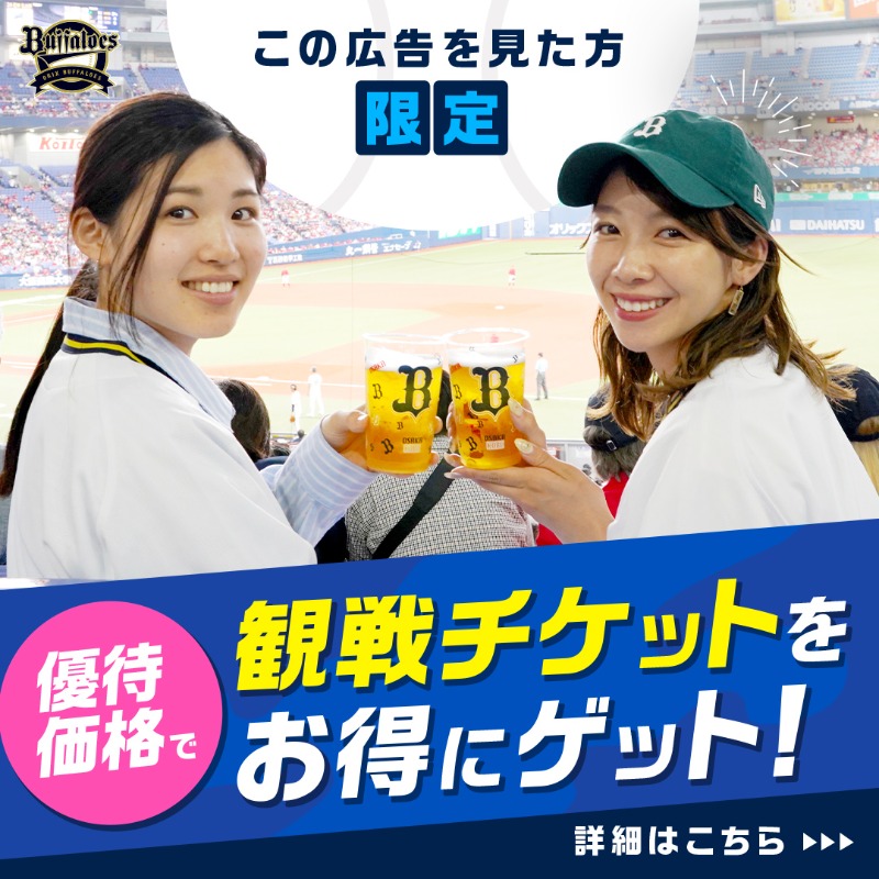オリックス・バファローズ on X: 