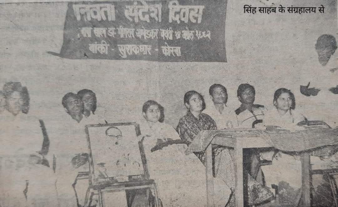 जो लोग कहते हैं कि #बहनजी ने क्या किया ?यह चित्र #परम्_आदरणीय_बहन_सुश्री_मायावतीजी का 14-04-1983 को बाबा साहब की जयंती समारोह मनाते वक्त का बतौर मुख्य वक्ता कोरबा (छत्तीसगढ़) का है।उन दिनों यह मध्य प्रदेश का हिस्सा हुआ करता था। ज्ञातव्य हो!तबतक #बहुजन_समाज_पार्टी भी नहीं बनी थी