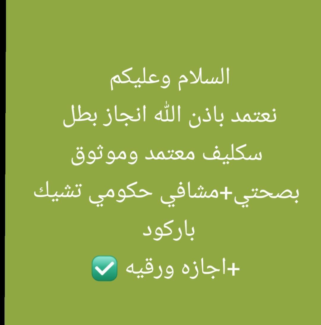 #سكليف_إجازه_مرضيه #سكليف #صحة #معتمد #حكومي wa.me/+966568170424