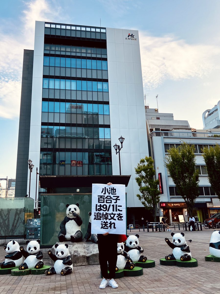 #小池百合子は9月1日に追悼文を送れ ㉓
御徒町駅
私達をじっとご覧になっていた方(昭和2年生まれだそう)が「追悼文の中止はおかしい、いけないことです、活動ありがとうございます、応援します」と話しかけて下さった。まだまだ認知度が低い問題だろうけれど、ちゃんとご存知の方もいる。嬉しかった。