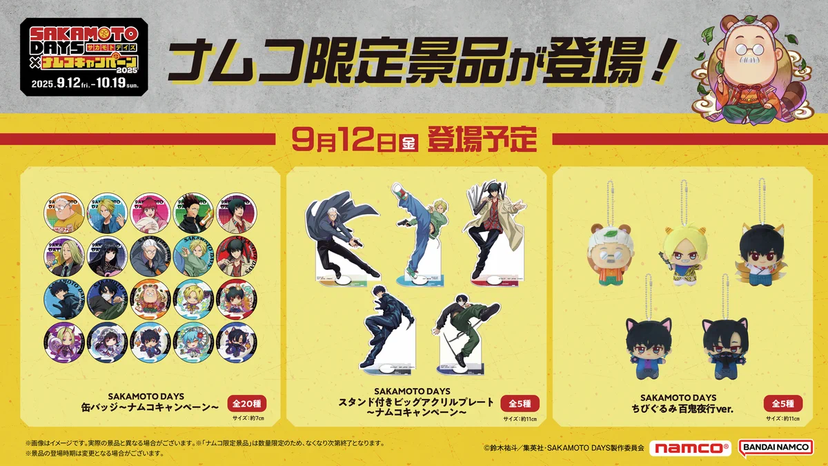 SAKAMOTO DAYS グッズ&情報 on X: 