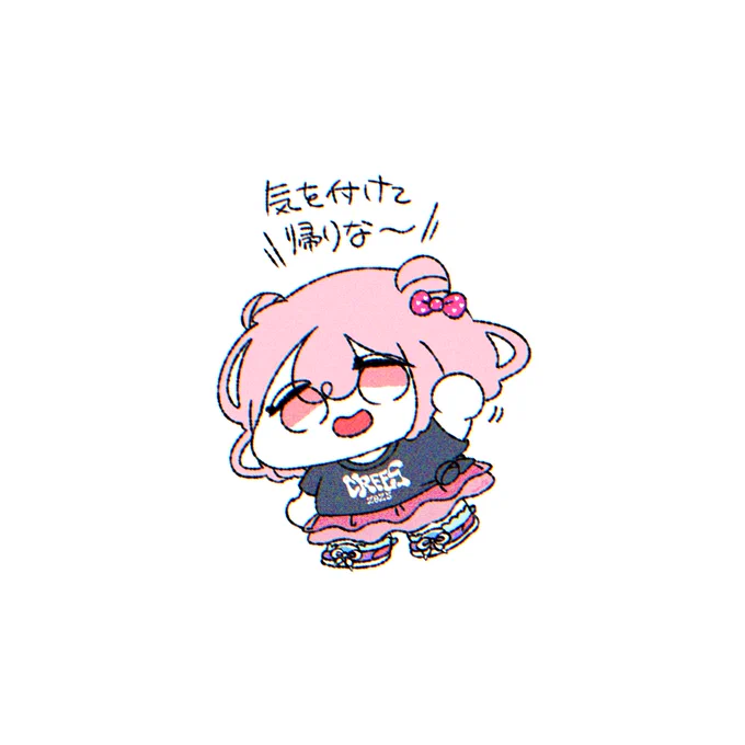 おはよ