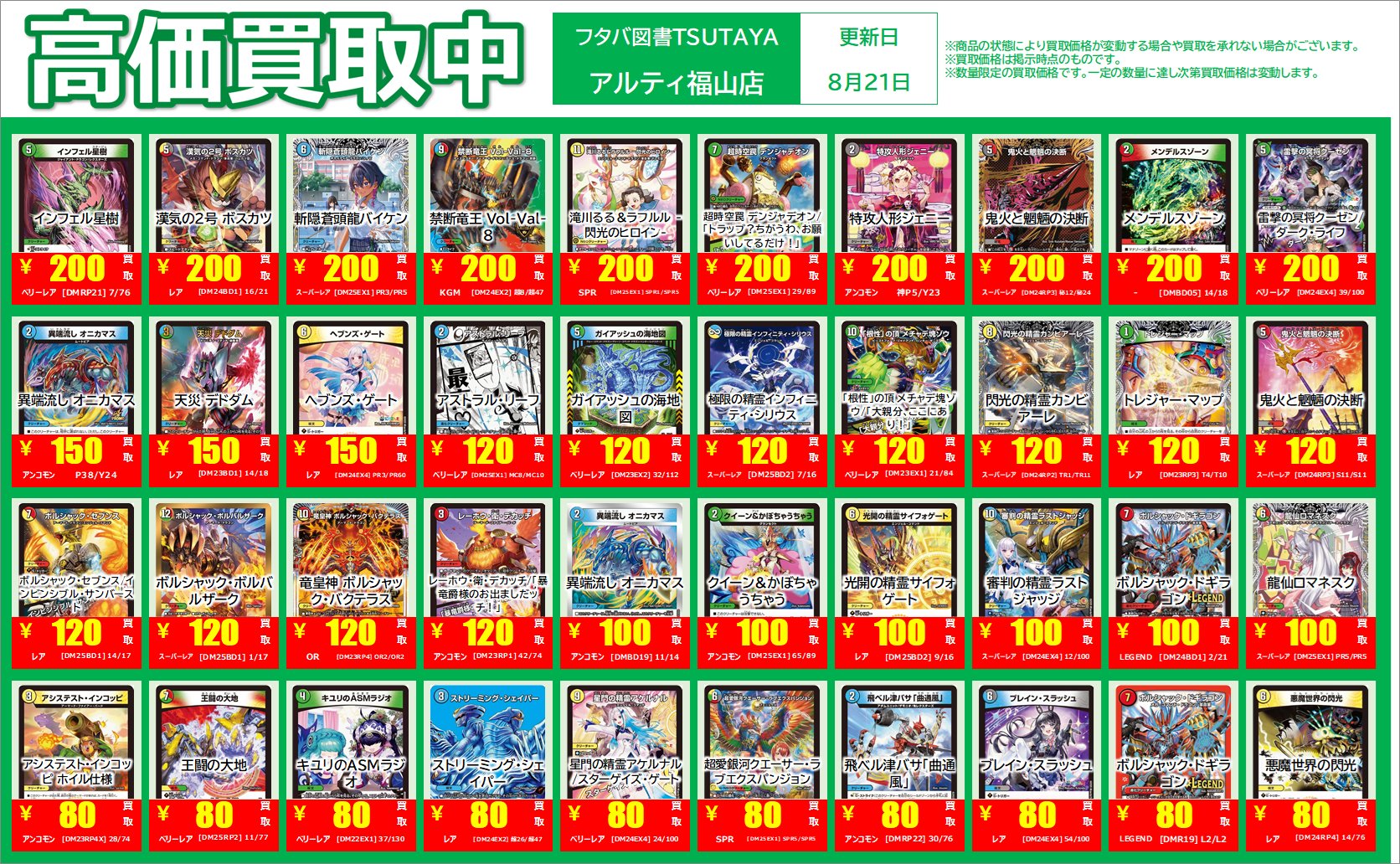 大特価！アルフのトレカ Z/X】全体買取表更新 2/6更新！！ / 大阪日本橋店の店舗ブログ