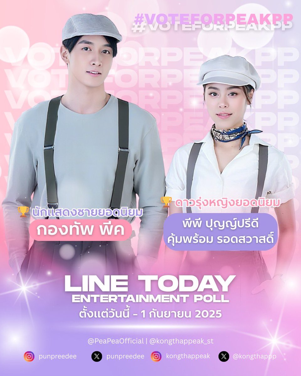Punpreedee Official (@peapeaofficial) on Twitter photo ðĐðĒð§ð ððĒðððððĒðĨðð§ððĒðĄ âĻ
ð āļāļēāļ§āļĢāļļāđāļāļŦāļāļīāļāļĒāļāļāļāļīāļĒāļĄ ð
āļāļĩāļāļĩ āļāļļāļāļāđāļāļĢāļĩāļāļĩ āļāļļāđāļĄāļāļĢāđāļāļĄ āļĢāļāļāļŠāļ§āļēāļŠāļāļīāđ
ð : today.line.me/th/v3/poll/9m7âĶ
ðāļ āļēāļāļĒāļāļāļĢāđāļĒāļāļāļāļīāļĒāļĄ ðŽ
HAPPY MONDAY āļŠāļ§āļąāļŠāļāļĩāļ§āļąāļāļāļąāļāļāļĢāđ(āļŠ)
ð : liff.line.me/1454988218-NjbâĶ
ðVote āļāļđāđ Girl Love āļĒāļāļāļāļīāļĒāļĄð
āļŦāļĨāļīāļāļāļāļĄ
ð ðĐðĒð§ð ððĒðððððĒðĨðð§ððĒðĄ âĻ
ð āļāļēāļ§āļĢāļļāđāļāļŦāļāļīāļāļĒāļāļāļāļīāļĒāļĄ ð
āļāļĩāļāļĩ āļāļļāļāļāđāļāļĢāļĩāļāļĩ āļāļļāđāļĄāļāļĢāđāļāļĄ āļĢāļāļāļŠāļ§āļēāļŠāļāļīāđ
ð : today.line.me/th/v3/poll/9m7âĶ
ðāļ āļēāļāļĒāļāļāļĢāđāļĒāļāļāļāļīāļĒāļĄ ðŽ
HAPPY MONDAY āļŠāļ§āļąāļŠāļāļĩāļ§āļąāļāļāļąāļāļāļĢāđ(āļŠ)
ð : liff.line.me/1454988218-NjbâĶ
ðVote āļāļđāđ Girl Love āļĒāļāļāļāļīāļĒāļĄð
āļŦāļĨāļīāļāļāļāļĄ
ð