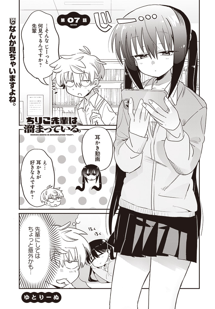 ちり子様 最新話更新✨ ＼ 『ちりこ先輩は溜まっている。』公開