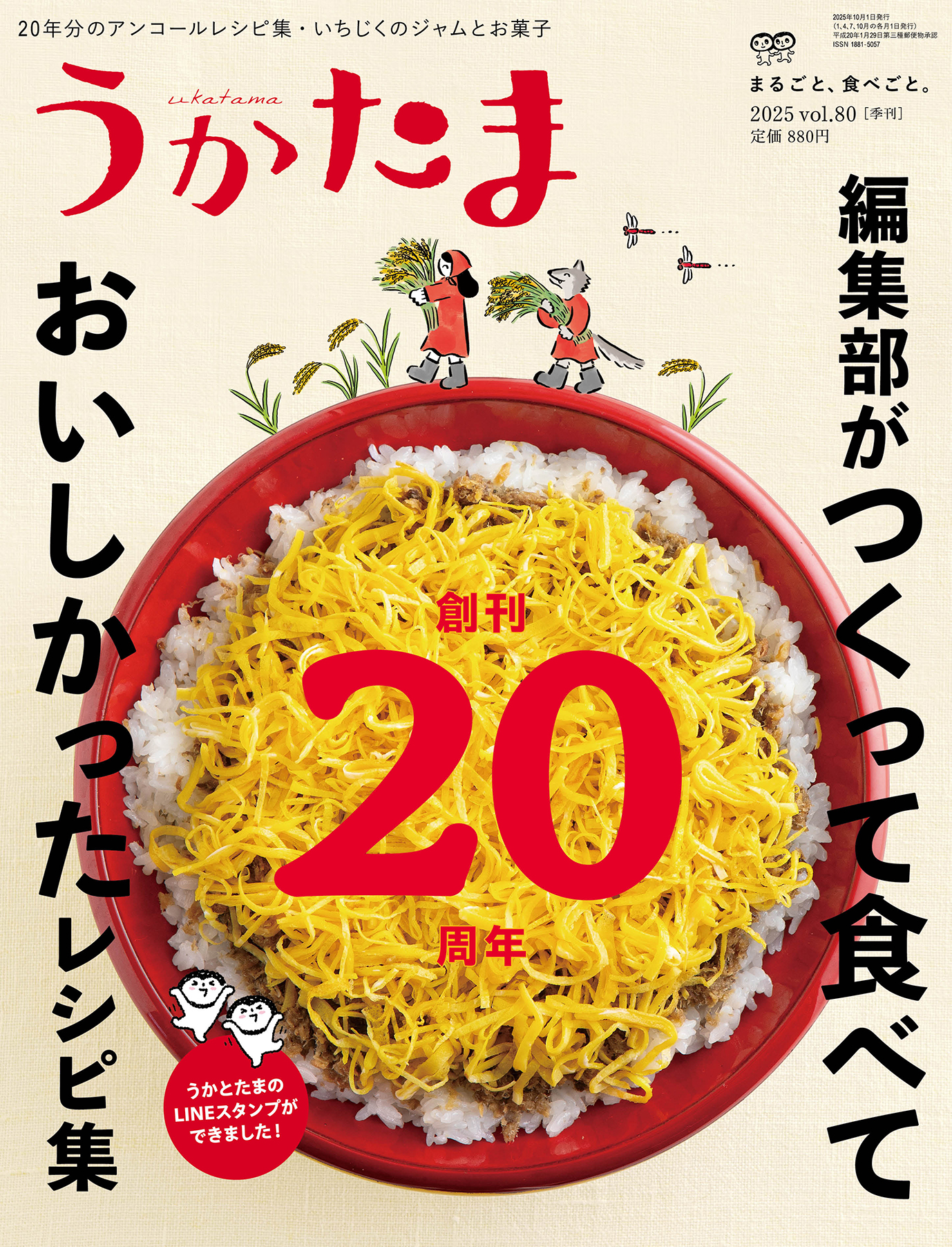 うかたま 48冊 うかたま 48冊