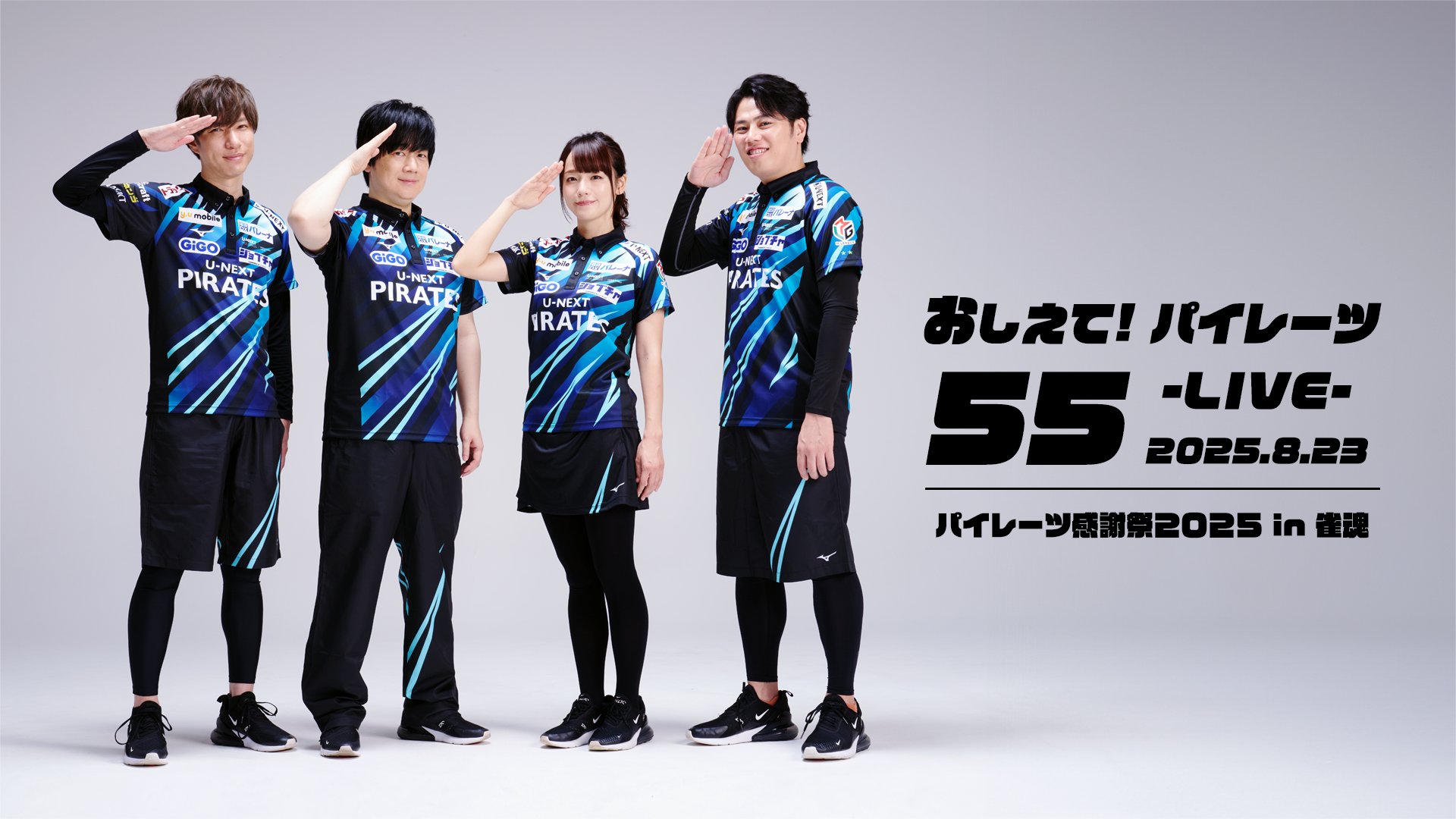 U-NEXT Pirates（ユーネクストパイレーツ）　アクスタ小林剛 瑞原明奈 U-NEXT Pirates（ユーネクストパイレーツ） アクスタ小林剛 瑞原