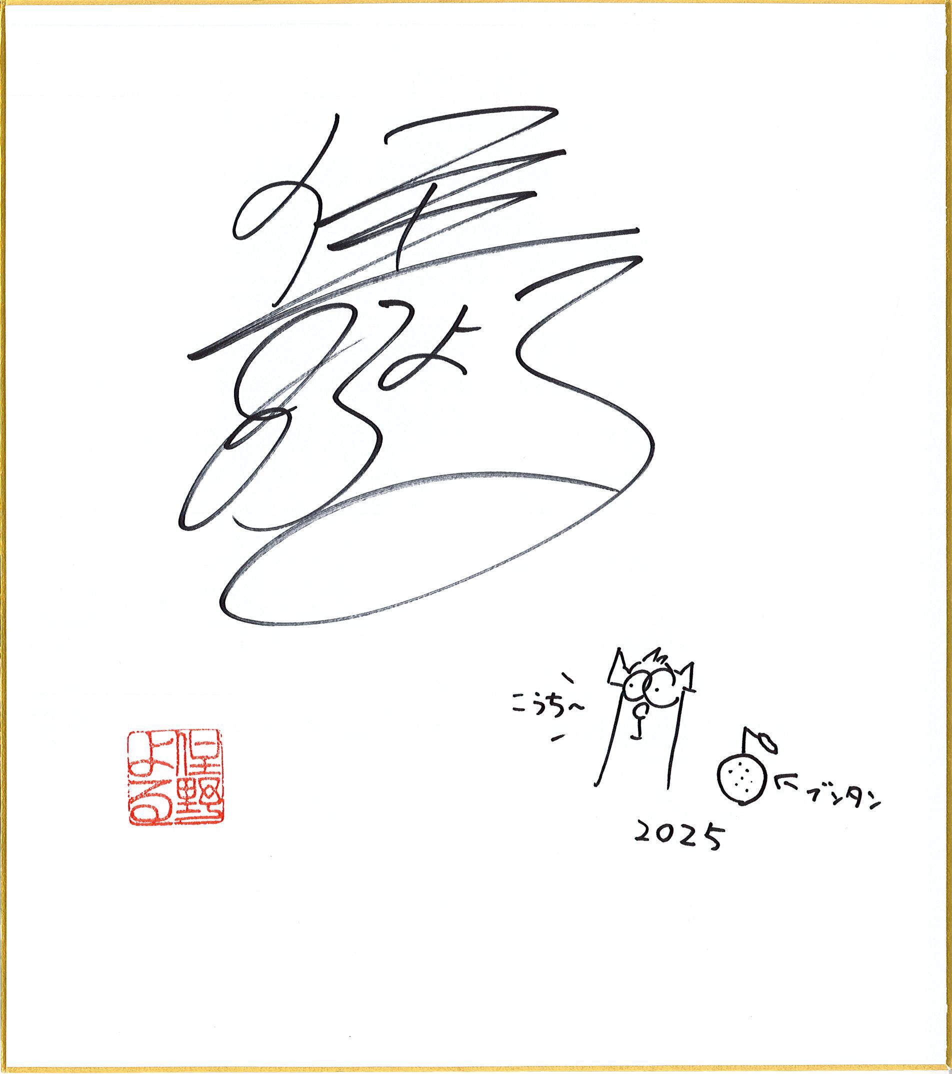 北村匠海さん浜辺美波さんサイン色紙 北村匠海さん浜辺美波さんサイン色紙 浜辺美波&北村匠海 直筆