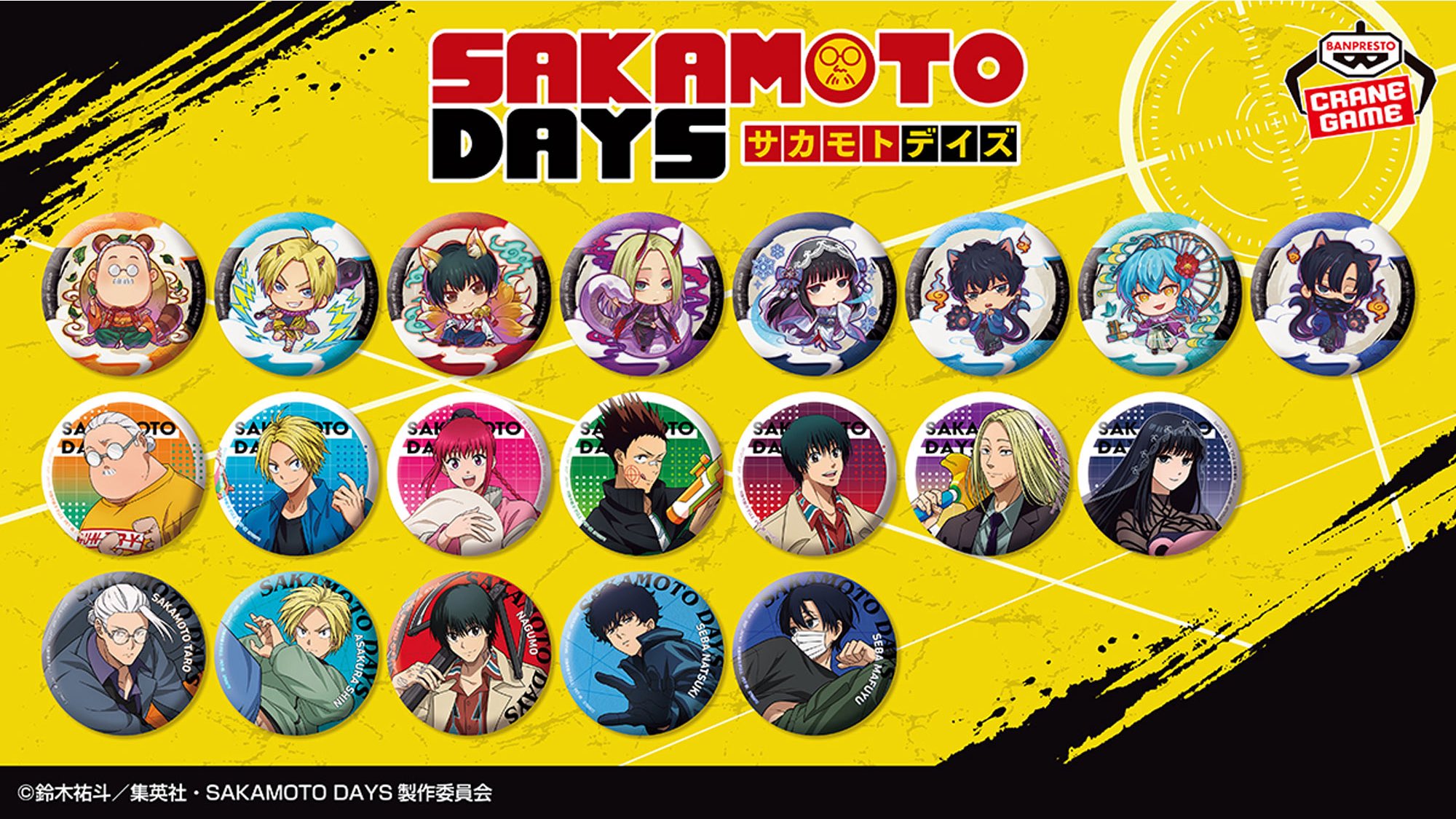 SAKAMOTO DAYS / サカモトデイズ グッズ情報【非公式】 on X