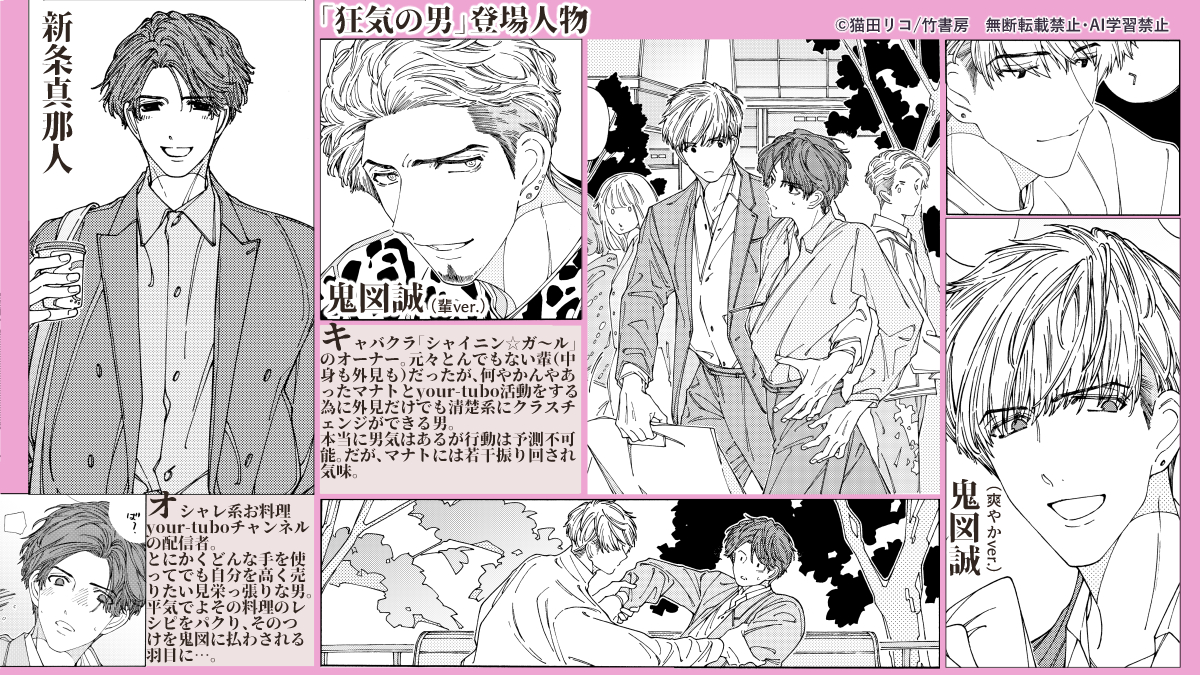 8月27日にコミックス「狂気の男」（竹書房・麗人セレクション））出ますよろしく～！表紙可愛いでしょ（ずっと言ってる）💖
キャバクラ経営ヤカラ男×生意気お料理your-tuboerの話です、全く接点がない2人が何故そうなったのか？あらすじ&amp;登場人物は画像を見てね！各書店様リンクは下リプ欄（敬称略）↓