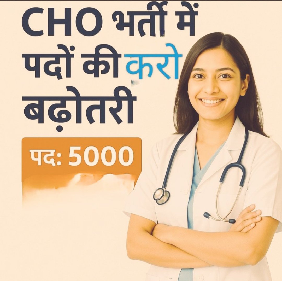 Shankar Bishnoi (@shankarbishno9) on Twitter photo #RajCHO_पदवृद्धी2025
राजस्थान के युवाओं की मांग ✊
#RajCHO_पदवृद्धी2025
<a href="/GajendraKhimsar/">Gajendra Singh Khimsar</a> <a href="/BhajanlalBjp/">Bhajanlal Sharma</a> @bharatbeniwal <a href="/nhm_rajasthan/">Medical & Health Deptt. Rajasthan</a>
<a href="/educationnagari/">Education Nagari</a>
#RajCHO_पदवृद्धी2025
🚩 वादा किया था रोजगार का,
अब निभाना होगा सरकार को!
CHO पदों में वृद्धि करो
👉 #RajCHO_पदवृद्धी2025 #RajCHO_पदवृद्धी2025
राजस्थान के युवाओं की मांग ✊
#RajCHO_पदवृद्धी2025
<a href="/GajendraKhimsar/">Gajendra Singh Khimsar</a> <a href="/BhajanlalBjp/">Bhajanlal Sharma</a> @bharatbeniwal <a href="/nhm_rajasthan/">Medical & Health Deptt. Rajasthan</a>
<a href="/educationnagari/">Education Nagari</a>
#RajCHO_पदवृद्धी2025
🚩 वादा किया था रोजगार का,
अब निभाना होगा सरकार को!
CHO पदों में वृद्धि करो
👉 #RajCHO_पदवृद्धी2025