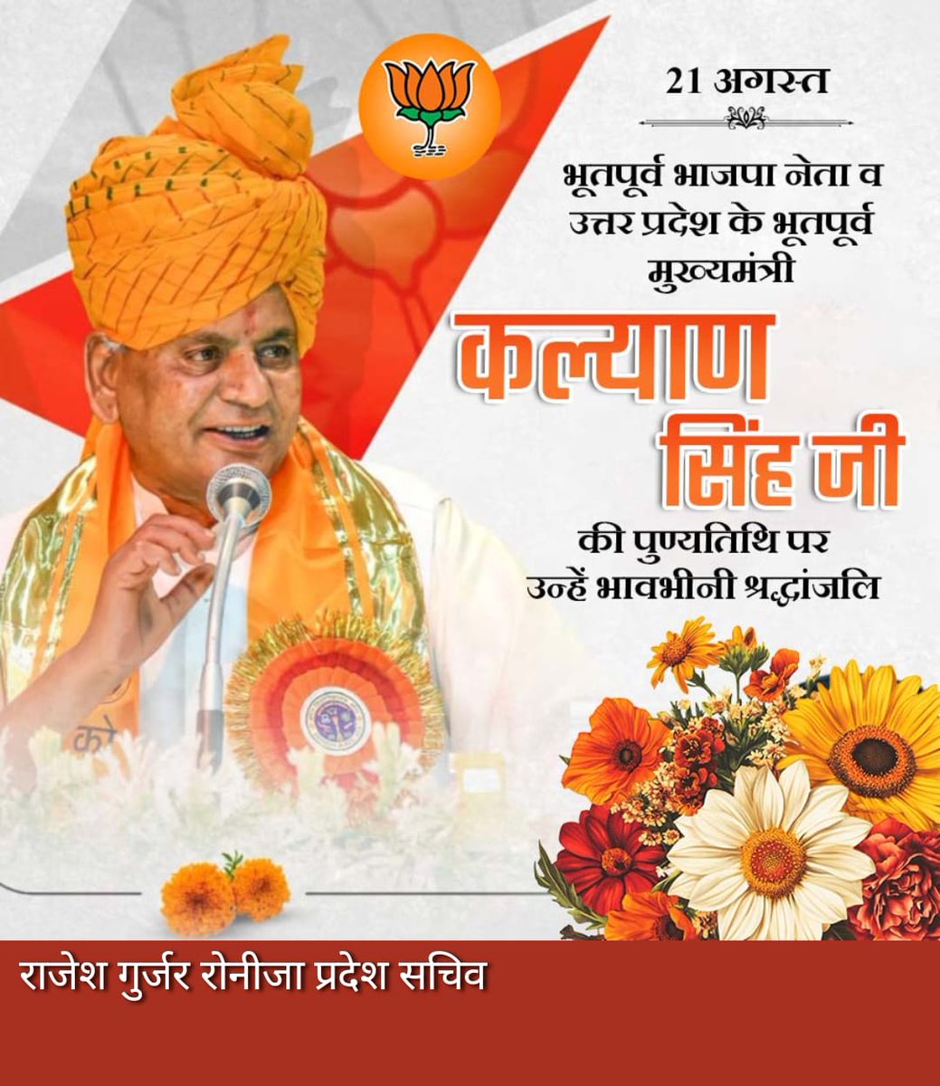 Rajesh Gurjar Ronija प्रदेश सचिव GASS (@rajeshgurjar07) on Twitter photo श्रीराम मंदिर आंदोलन के महानायक, उत्तर प्रदेश के पूर्व मुख्यमंत्री एवं राजस्थान के पूर्व राज्यपाल , 'पद्म विभूषण' श्रद्धेय कल्याण सिंह जी की पुण्यतिथि पर उन्हें शत-शत नमन!
<a href="/VijaySBainsla/">विजय बैंसला | Vijay Bainsla</a> <a href="/RajCMO/">CMO Rajasthan</a> <a href="/PMOIndia/">PMO India</a> <a href="/BhajanlalBjp/">Bhajanlal Sharma</a> <a href="/BJP4India/">BJP</a> <a href="/BJP4Rajasthan/">BJP Rajasthan</a> <a href="/DrPremBairwa/">Dr Prem Chand Bairwa</a> <a href="/Chhaganseemla1/">Chhagan Singh Gurjar🇮🇳</a> श्रीराम मंदिर आंदोलन के महानायक, उत्तर प्रदेश के पूर्व मुख्यमंत्री एवं राजस्थान के पूर्व राज्यपाल , 'पद्म विभूषण' श्रद्धेय कल्याण सिंह जी की पुण्यतिथि पर उन्हें शत-शत नमन!
<a href="/VijaySBainsla/">विजय बैंसला | Vijay Bainsla</a> <a href="/RajCMO/">CMO Rajasthan</a> <a href="/PMOIndia/">PMO India</a> <a href="/BhajanlalBjp/">Bhajanlal Sharma</a> <a href="/BJP4India/">BJP</a> <a href="/BJP4Rajasthan/">BJP Rajasthan</a> <a href="/DrPremBairwa/">Dr Prem Chand Bairwa</a> <a href="/Chhaganseemla1/">Chhagan Singh Gurjar🇮🇳</a>