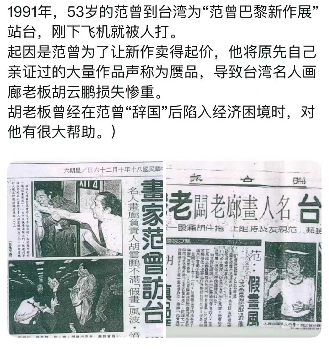 范曾机场挨揍这事儿之前还真不知道。

撇开老丫挺的低劣人品不谈，以洒家的认知和三观来说，中国画根本就没有什么几把艺术价值，有些古代的画作有一定历史价值，仅此而已。

范曾的坏逼操行，和高价买丫画的傻逼操行，相得益彰。