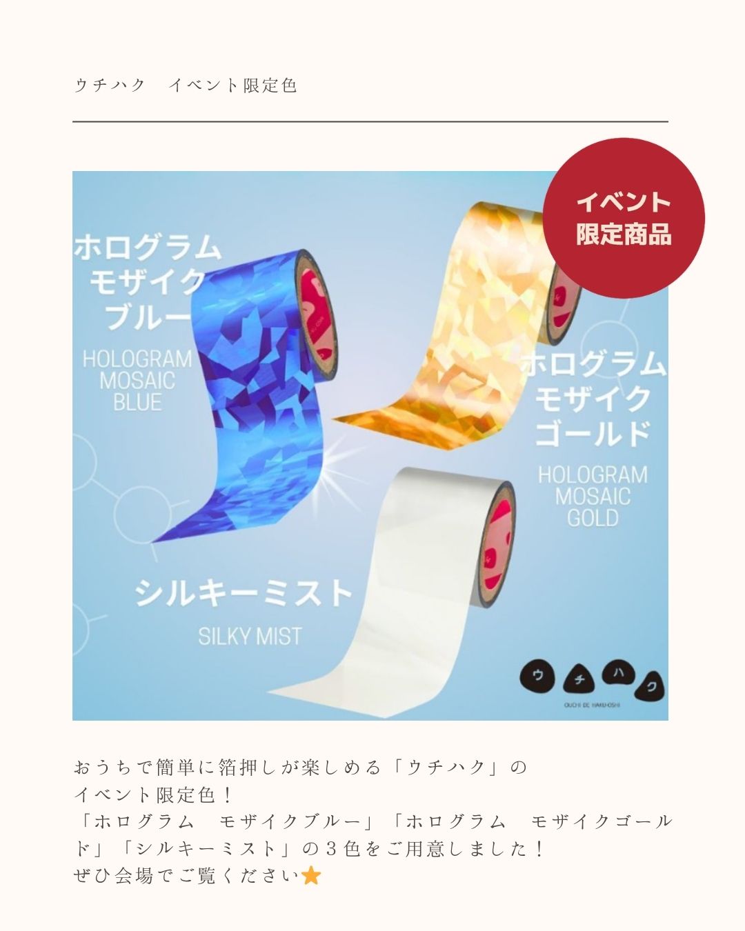 ウギン 箔押しプレマ イベント上位賞 WIND BREAKER 箔押し和紙缶バッジ - 株式会社ツインクル