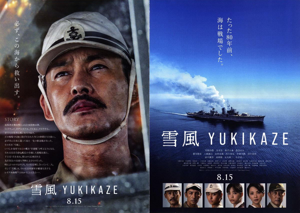 yang096E's tweet photo. #雪風
終戦まで沈まなかった駆逐艦「雪風」の人間ドラマをベースに太平洋戦争を振り返る話。
戦争がテーマだし対象年齢が高齢っぽく見え、実際に高齢者の聴衆が多い印象だが、私には若者に向けて「良き日本を受け継いでね」と言っているように思えた。 https://t.co/DkUpN5qUUc