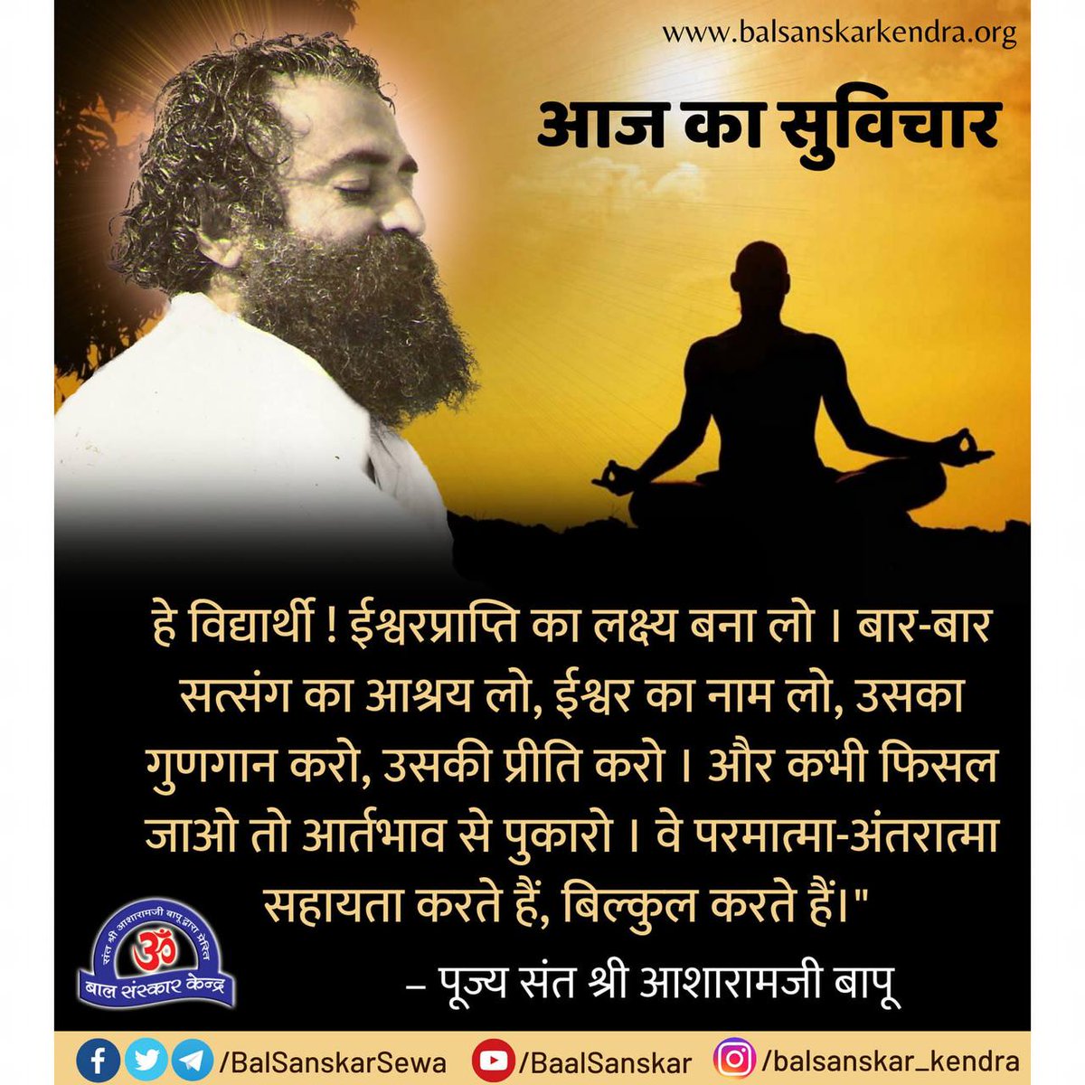 Sant Shri Asharamji Bapu’s vision of nation-building begins with nurturing young minds through the transformative initiative of Bal Sanskar Kendra. These centers are not just classrooms they are sanctuaries of Holistic Education, where children grow into disciplined, virtuous,