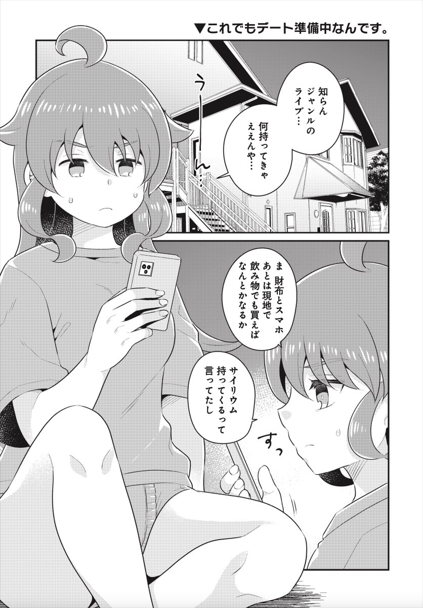 【きららフォワード10月号】
あらたまい先生
『え? 結婚って3次元でもできるんですか?』
(取材協力:結婚相談所 とら婚)
長きにわたる相性ガチャに勝利し(?)
遂に「おもしれー男」と出会ったヒカリ。
相手ジャンルのライブに誘われたけど、
これってもしかしてデートなんですか……?