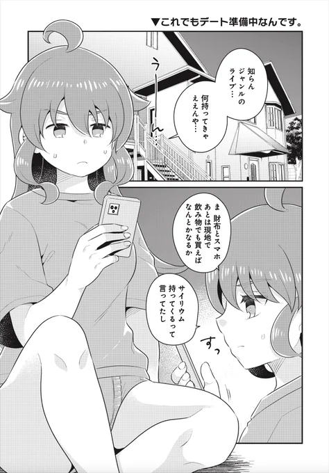 【きららフォワード10月号】
あらたまい先生
『え? 結婚って3次元でもできるんですか?』
(取材協力:結婚相談所 とら婚)

長きにわたる相性ガチャに勝利し(?)
遂に「おもしれー男」と出会ったヒカリ。
相手ジャンルのライブに誘われたけど、
これってもしかしてデートなんですか……? 
