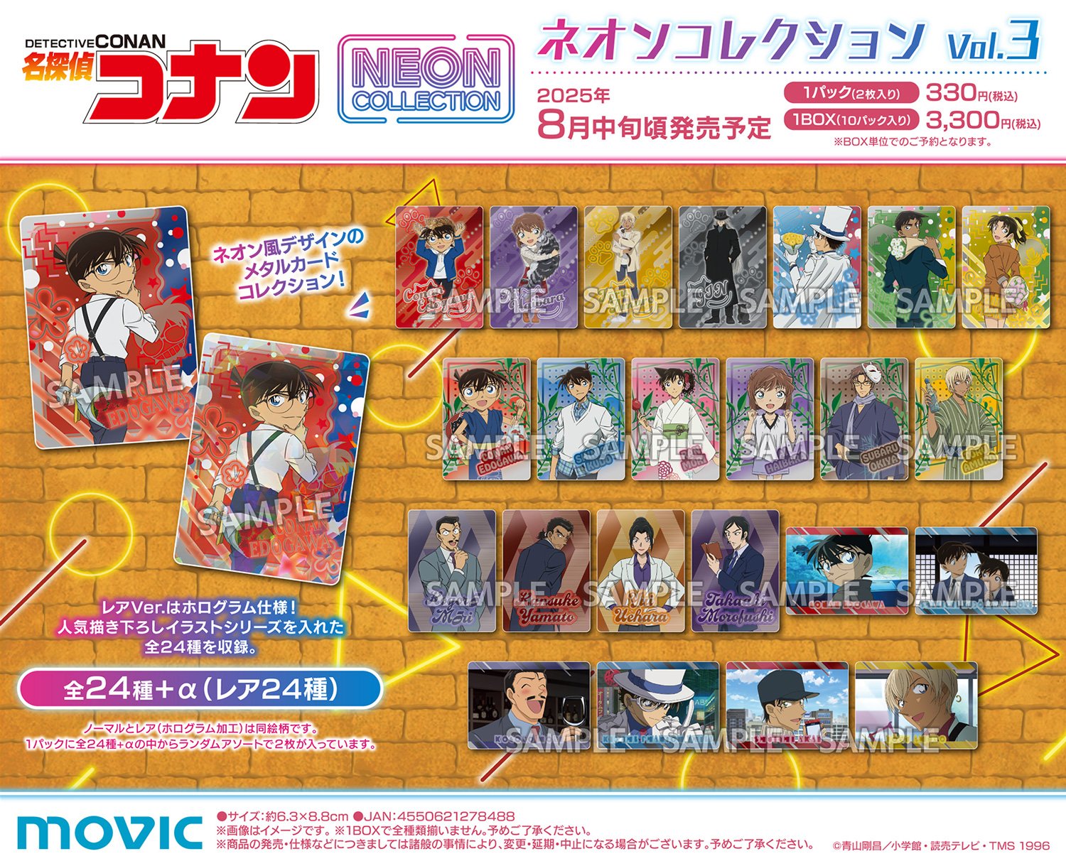名探偵コナン　ネオンコレクション　Vol1.2コンプセット 名探偵コナン ネオンコレクション: キャラグッズ｜ムービック