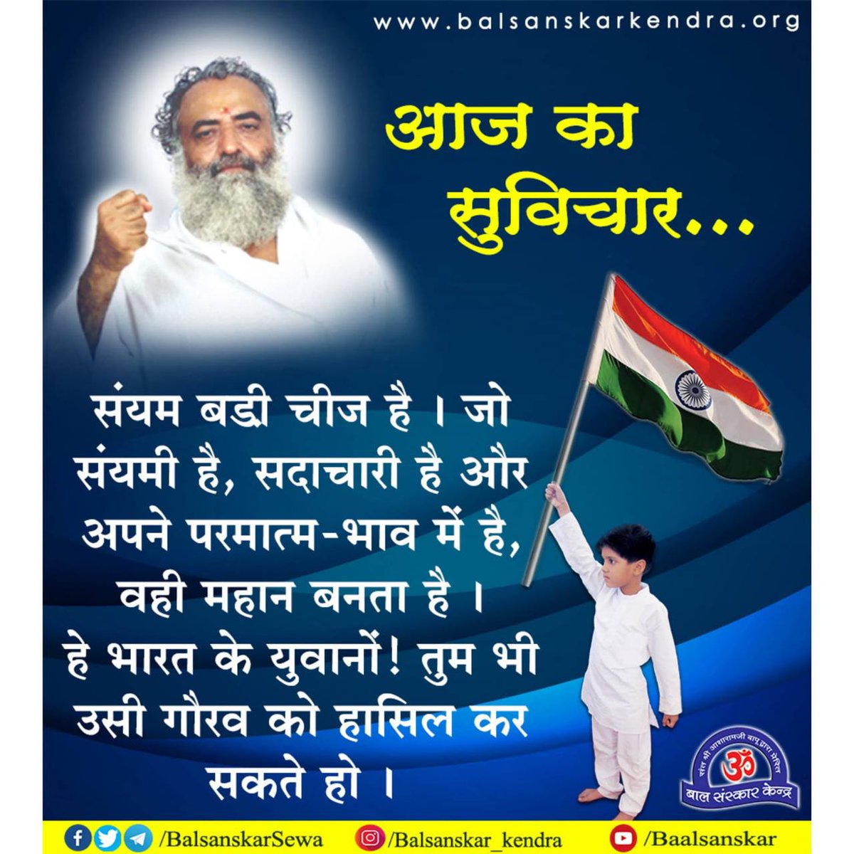 Sant Shri Asharamji Bapu made a huge contribution towards #UjjwalBhavishya of children and Bharat, by opening Bal Sanskar Kendra all over the country where Holistic Education is given by inculcating self-control, confidence and spiritual strength ‼️