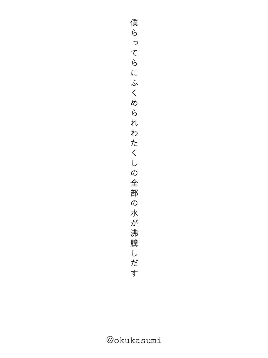 今日の詠み散らし

僕らってらにふくめられわたくしの全部の水が沸騰しだす／奥　かすみ

#短歌 #tanka
令和七年度 さくら短歌大会 春日いづみ選 佳作でした。
（今さら感ありますが、最近気づきました。）