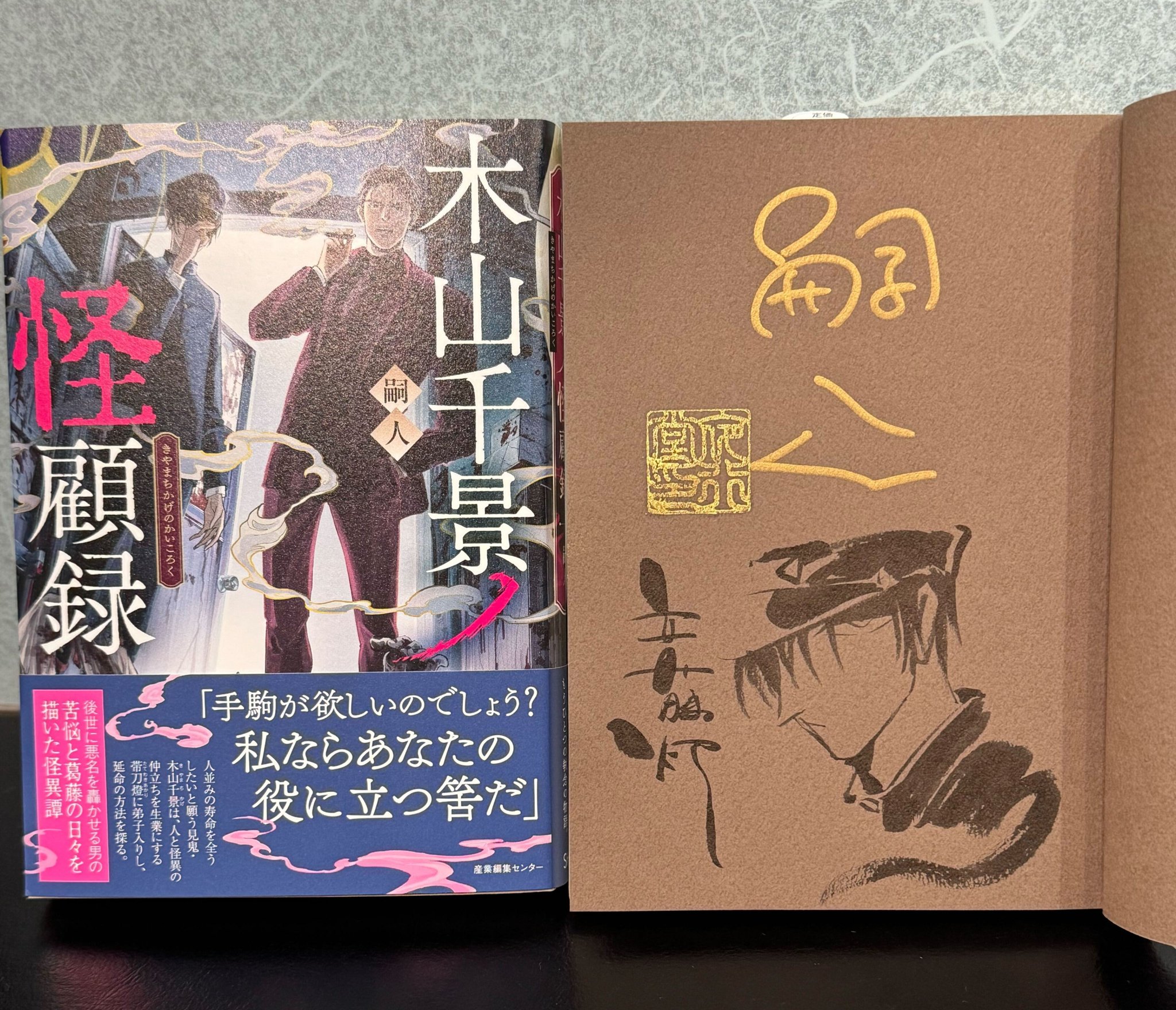 夜行堂奇譚 全6巻セット サイン本あり 小説『夜行堂奇譚』公式 on X: 