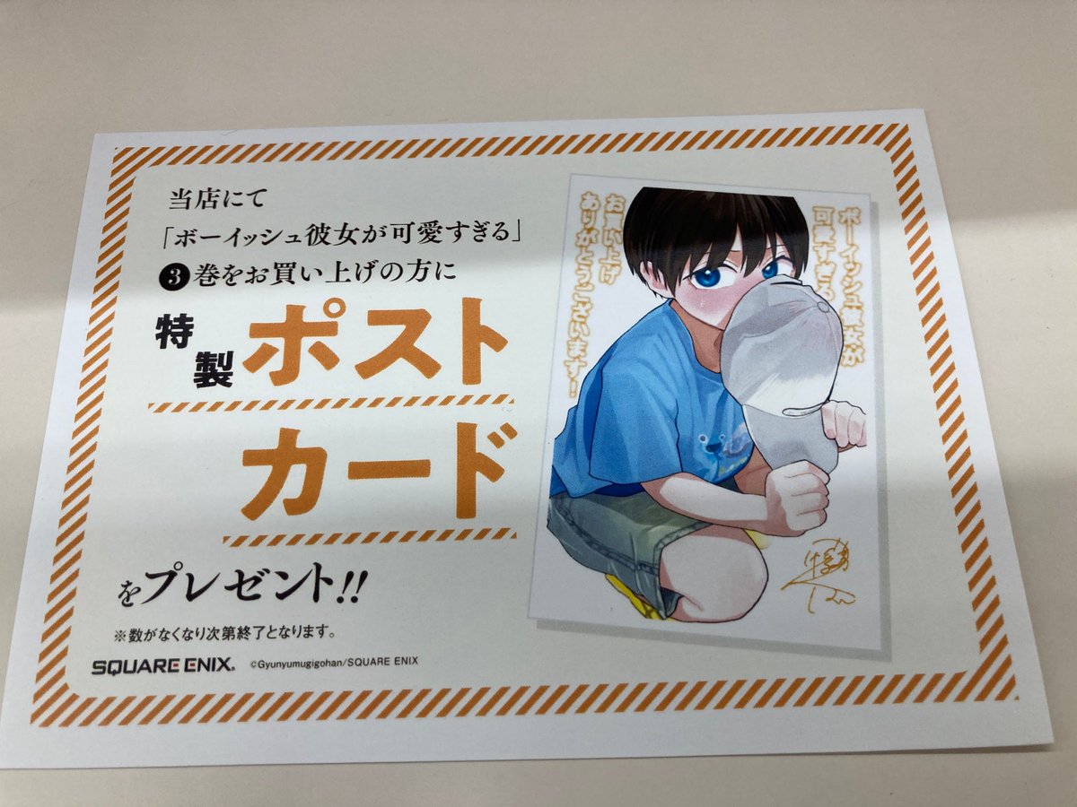 ?コミックス特典情報? 『ボーイッシュ彼女が可愛すぎる』3巻本日入荷 