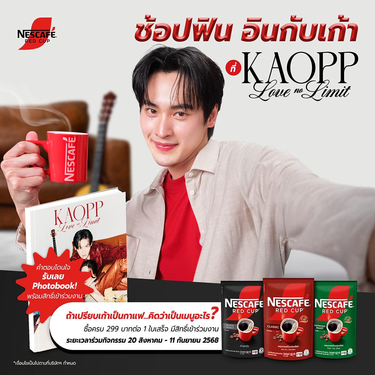 📢อย่าลืมไปเล่นกิจกรรมกันเยอะๆนะคะทุกคน 😽❤️✨️

Facebook : NESCAFE
🔗facebook.com/share/p/1CrdPX…

#ช้อปฟินอินกับเก้า
#PhotobookKAOPPLoveNoLimit
#KAOPPLoveNoLimit
#number_9th #งุ้งงิ้งๆของนพเก้า
#เก้าพีพี #Kaopp
#เก้านพเก้า #พีพีปุญญ์ปรีดี
#NESCAFERedCup