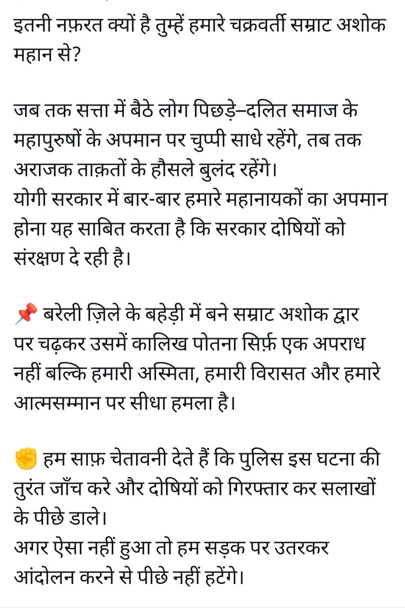 अभिषेक शाक्य (@shakyaabhishek_) on Twitter photo अखंड भारत के निर्माता का अपमान नहीं सहेगा हिंदुस्तान चक्रवर्ती सम्राट अशोक महान के सम्मान में बहुजन रोड़ पर होंगे अगर दोषियों पर कार्यवाही नहीं हुई महोदय जल्द संज्ञान ले 🙏
<a href="/Uppolice/">UP POLICE</a> <a href="/dgpup/">DGP UP</a> <a href="/bareillypolice/">Bareilly Police</a> <a href="/adgzonebareilly/">ADG Zone Bareilly</a>
<a href="/SwamiPMaurya/">Swami Prasad Maurya</a> <a href="/kpmaurya1/">Keshav Prasad Maurya</a> अखंड भारत के निर्माता का अपमान नहीं सहेगा हिंदुस्तान चक्रवर्ती सम्राट अशोक महान के सम्मान में बहुजन रोड़ पर होंगे अगर दोषियों पर कार्यवाही नहीं हुई महोदय जल्द संज्ञान ले 🙏
<a href="/Uppolice/">UP POLICE</a> <a href="/dgpup/">DGP UP</a> <a href="/bareillypolice/">Bareilly Police</a> <a href="/adgzonebareilly/">ADG Zone Bareilly</a>
<a href="/SwamiPMaurya/">Swami Prasad Maurya</a> <a href="/kpmaurya1/">Keshav Prasad Maurya</a>