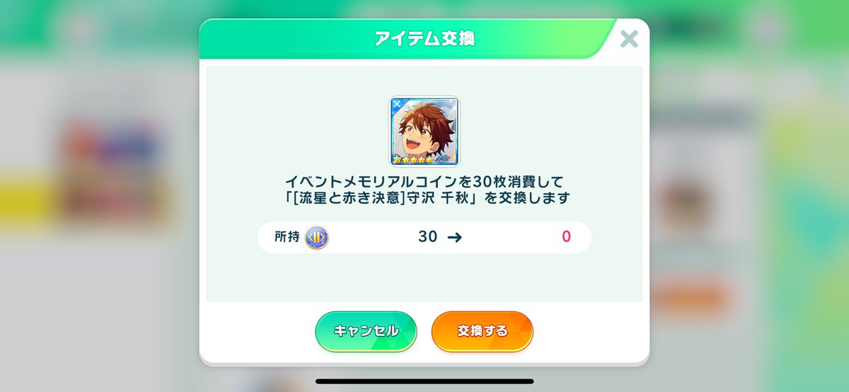 メモコで交換した！