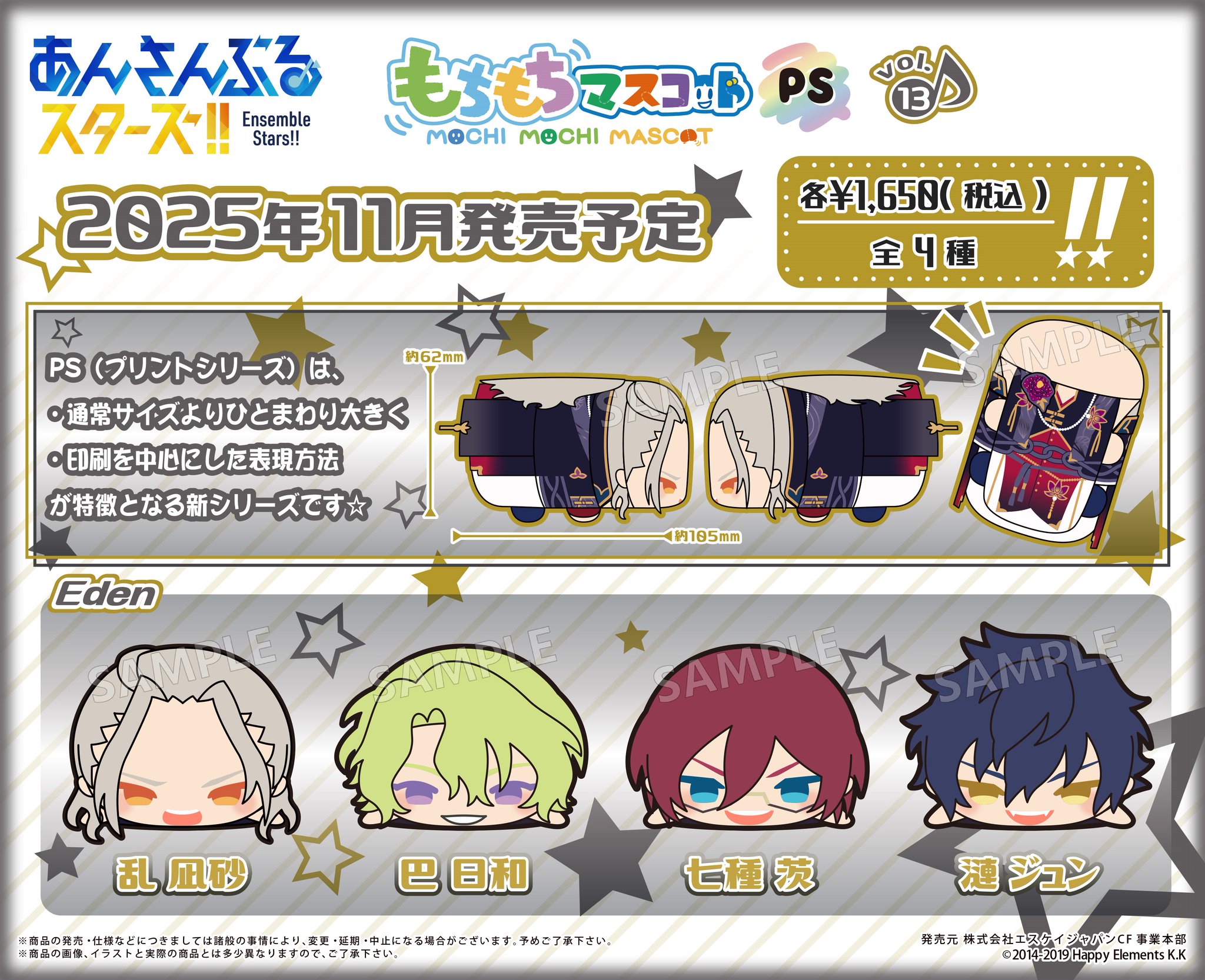 Eve もちマス 4点セット あんさんぶるスターズ もちもちマスコット あんさんぶるスターズ！！ vol.4（再販