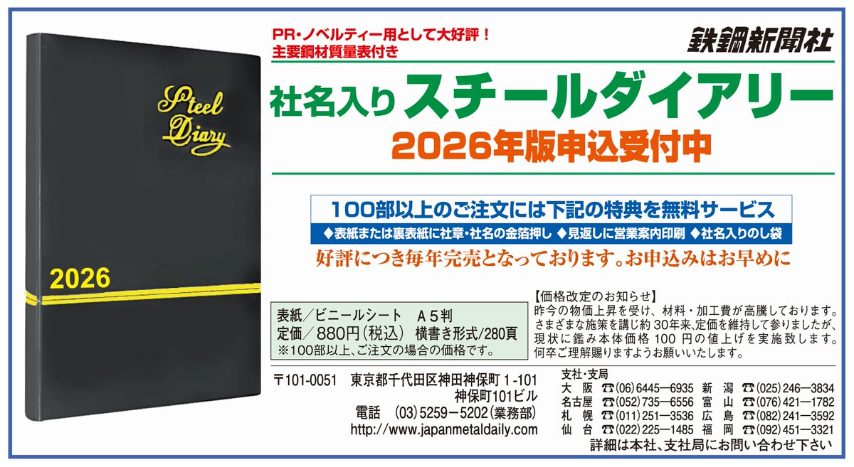 配送料無料　我国鉄鋼流通機構に於ける当社の使命 鉄鋼新聞 / Japan Metal Daily (@TEKKOSHIMBUN) / X