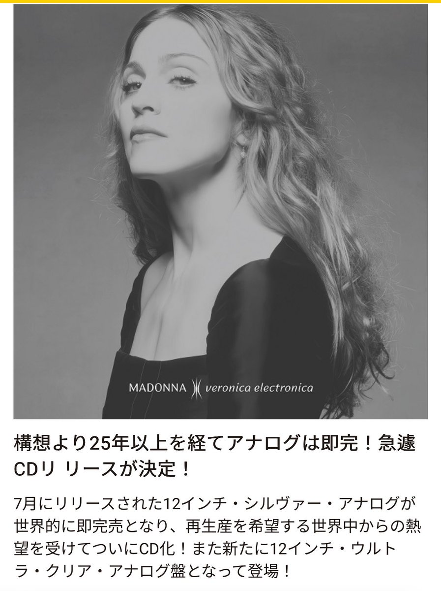 Madonnaのリミックスアルバム「ヴェロニカ・エレクトロニカ」の国内盤CDは、
日本語解説・歌詞・対訳付 ボーナストラック１曲収録で
10月10日発売されます。

日本盤限定のbonus trackは、Skin(Peter &amp; Victor's Collaboration Remix)です。