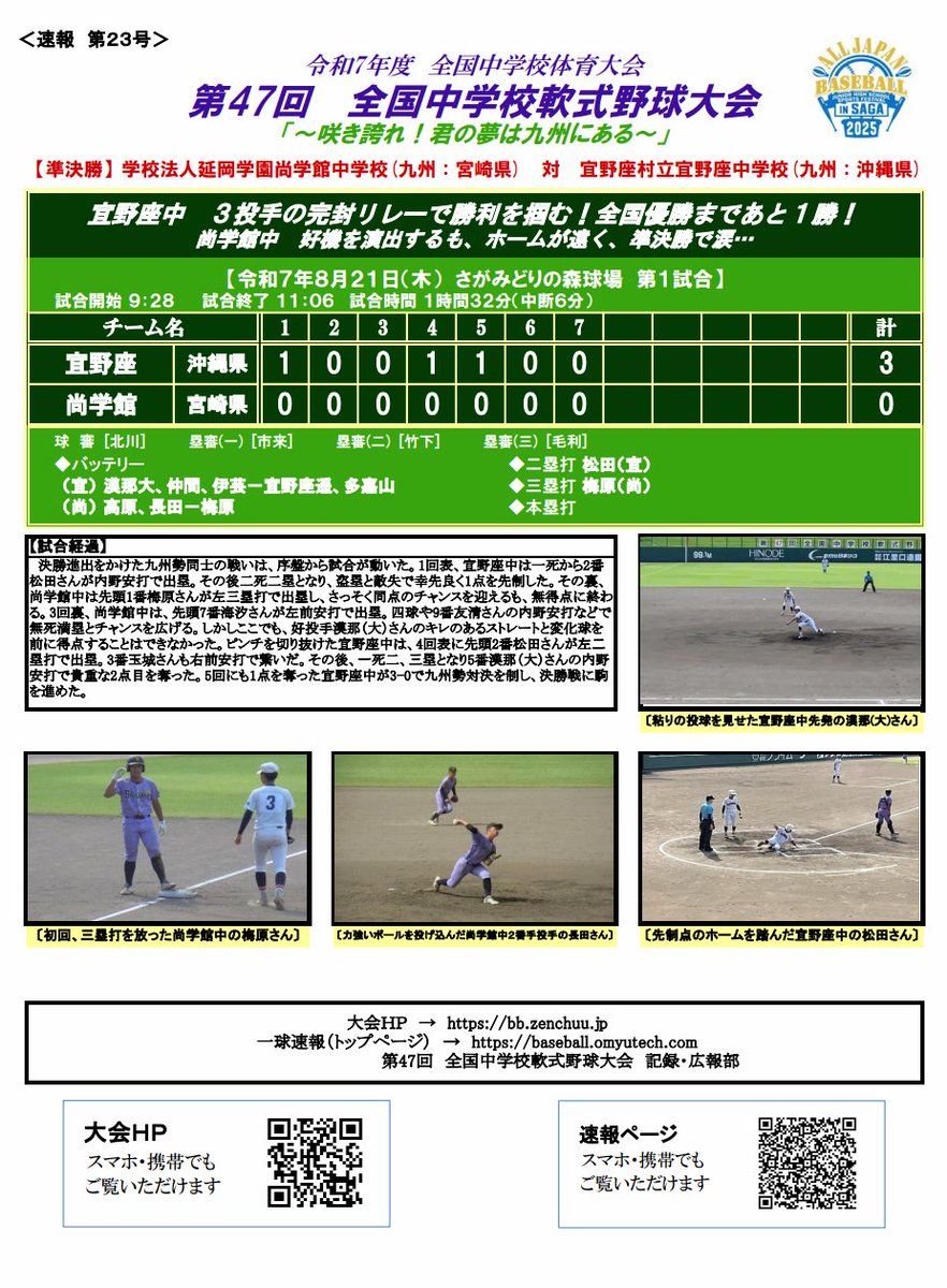 Hmkdag2S's tweet photo. 宜野座中、今日も勝って全国大会決勝進出！ https://t.co/dIeNu1jys3