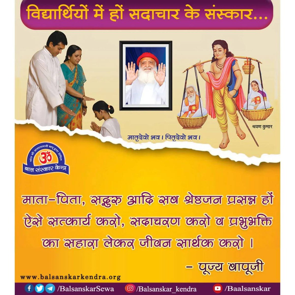 <a href="/BaldevR79906049/">Baldev kaka</a> <a href="/YssSpeaks/">Young India Speaks</a> <a href="/UkNarayan77/">उदय नारायण</a> <a href="/manishaparaswa2/">Devi 😍</a> #UjjwalBhavishya
Holistic Education
Sant Shri Asharamji Bapu - Convent School मे पढकर बच्चे अपनी संस्कृति से दूर ही नही बल्कि संस्कृति से विमुख और विरोधी भी बन जाते हैं जबकि
Bal Sanskar Kendra इन्हीं कुसंस्कार को उखाड़ कर बच्चों को अपनी संस्कृति के प्रति प्रेम व गर्व करना सिखाते