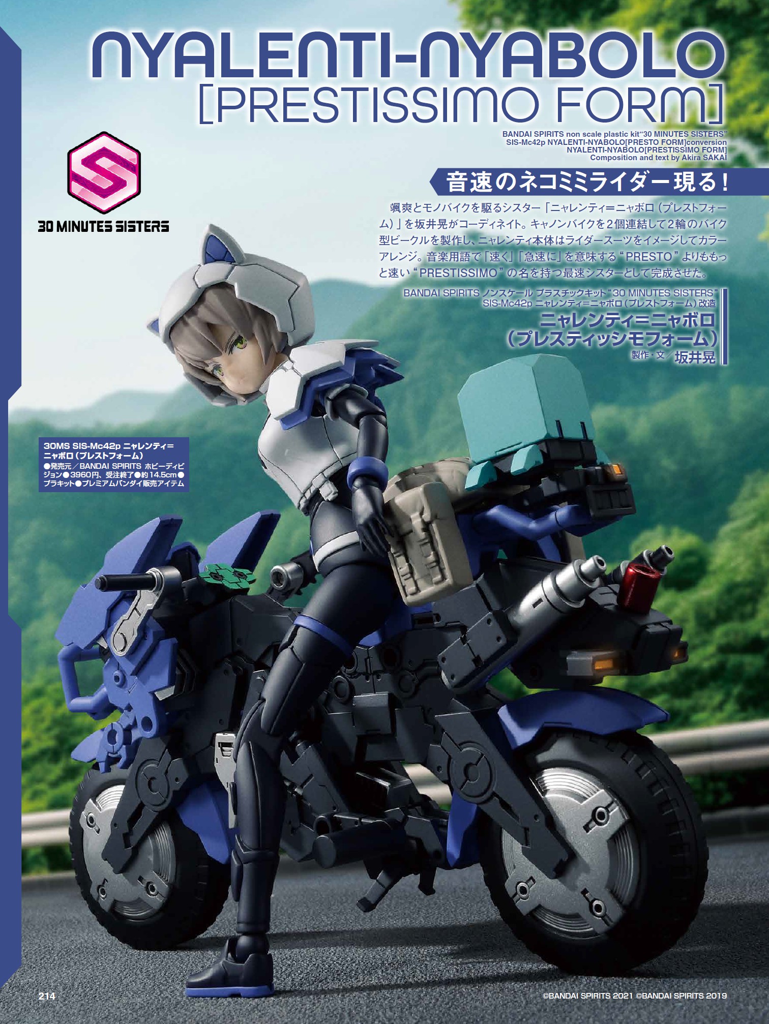 ★30MS ニャレンティ=ニャボロ プレストフォーム Amazon | 30MS プラモデル プレミアムバンダイ 限定 SIS-Mc42p
