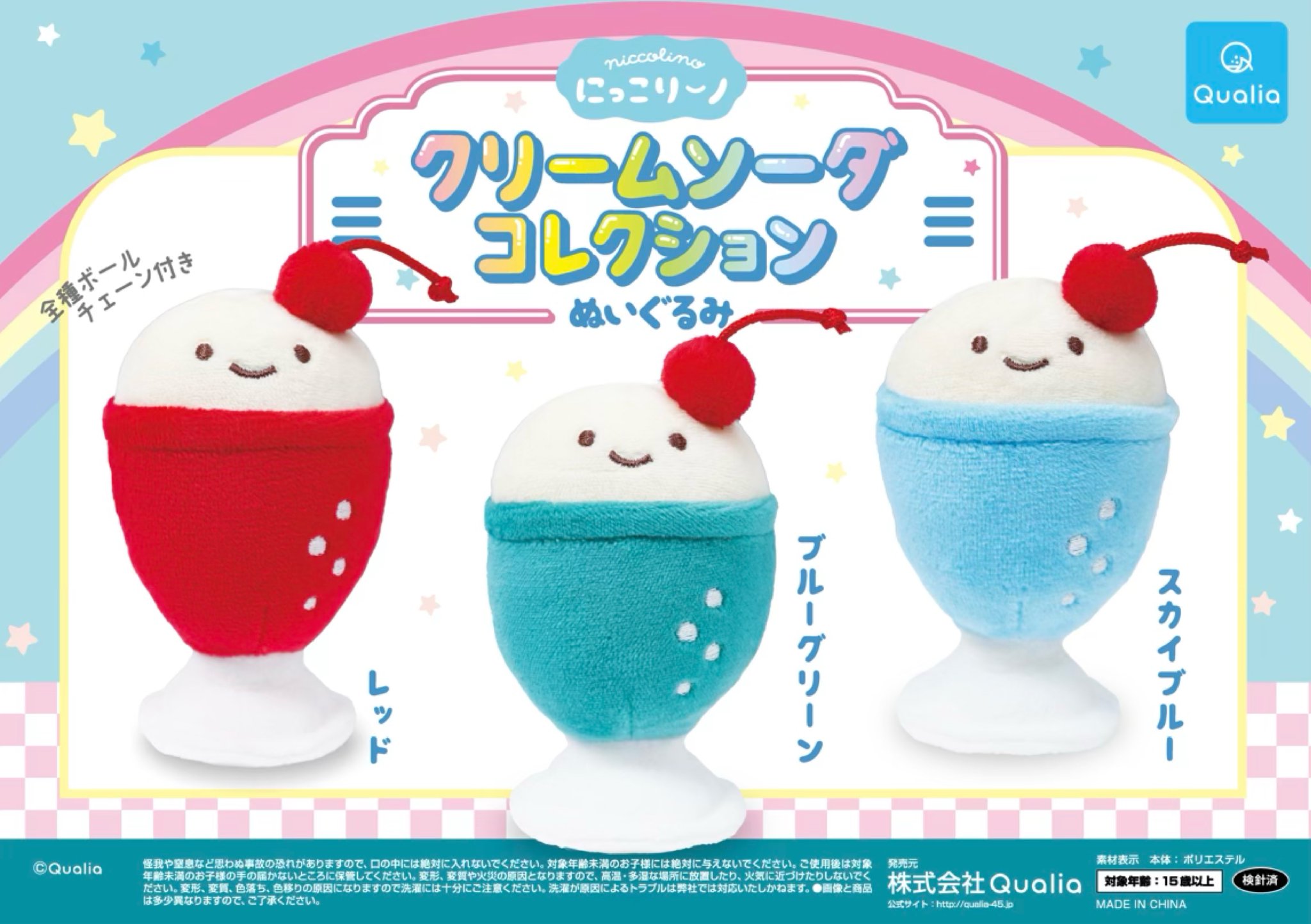 にっこりーのパーク　パーティ仕様のぬいぐるみ　BIGなクリームソーダ にっこりーノ クリームソーダのファッションショー | Qualia