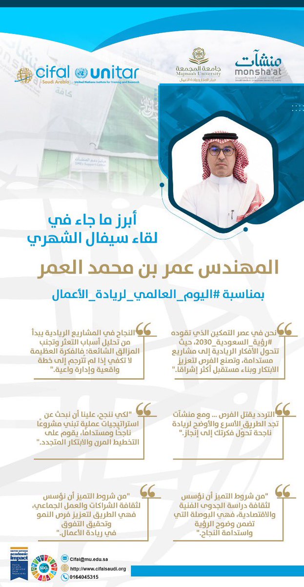 #لقاء_سيفال 
#سيفال_السعوديه 
#اليوم_العالمي_لريادة_الأعمال