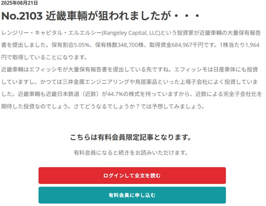 近畿車輛がエフィッシモに加えてレンジリーキャピタルとやらにも狙われました。
今やアクティビストは1社じゃなくて複数登場する時代。こういう時代をどう乗り切るか？新しいアイデアが必要な時代です。
ib-consulting.jp/column/5602/