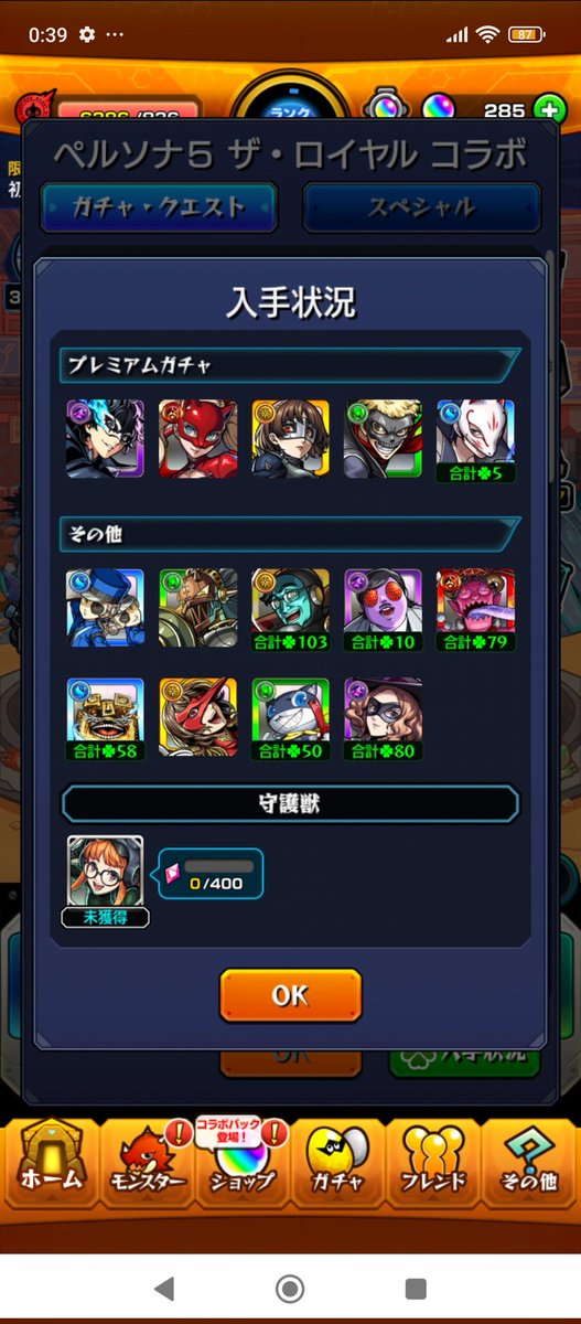 昨日の夜に久しぶりにモンスト少しやれてここまで集められた