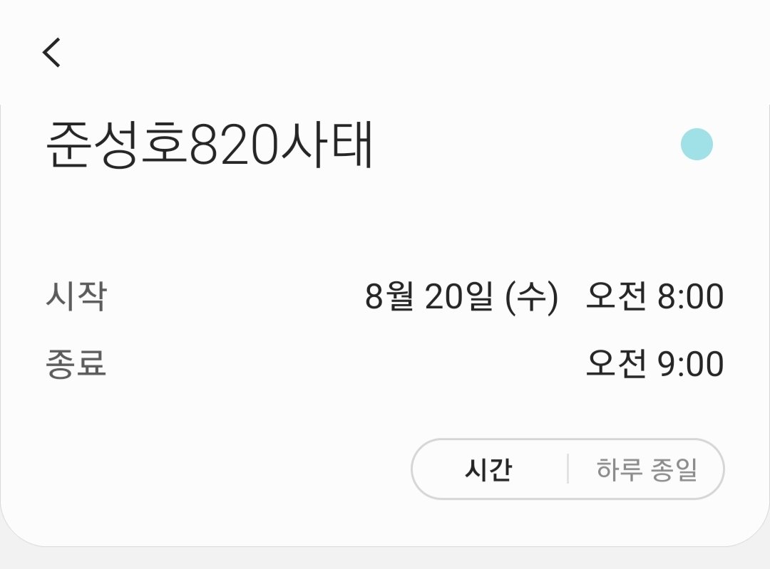 준성호820사태 캘박 함