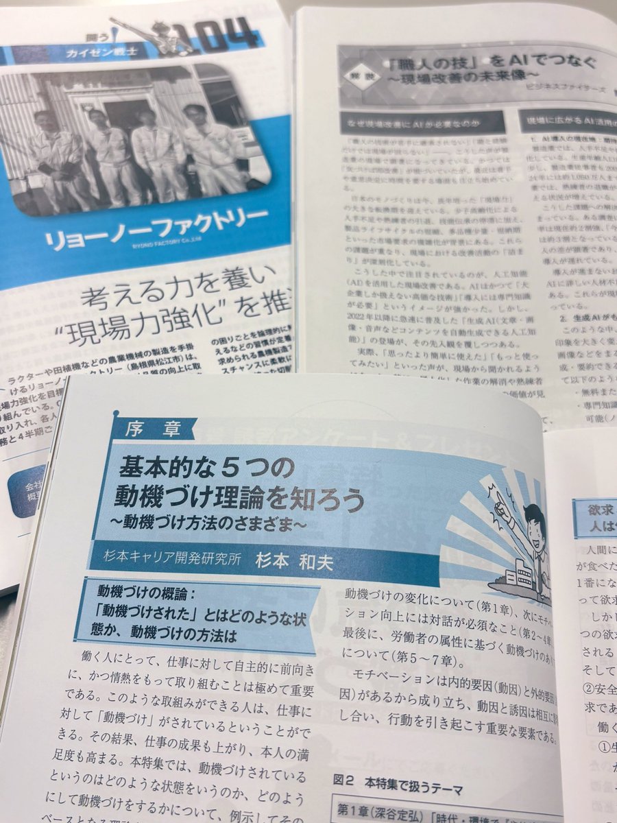 おはようございます☀
工場管理9月号が発売しました！

特集1👉「動機」考現学 ～その気にさせる組織づくり～

特集2👉 現場改善を加速するAI活用

連載「拝聴！ニッポンの工場長」はなんと本号で99回目✨次号は100回を記念して特別企画を予定しています！

お楽しみに☺️

pub.nikkan.co.jp/book/b10144871…
