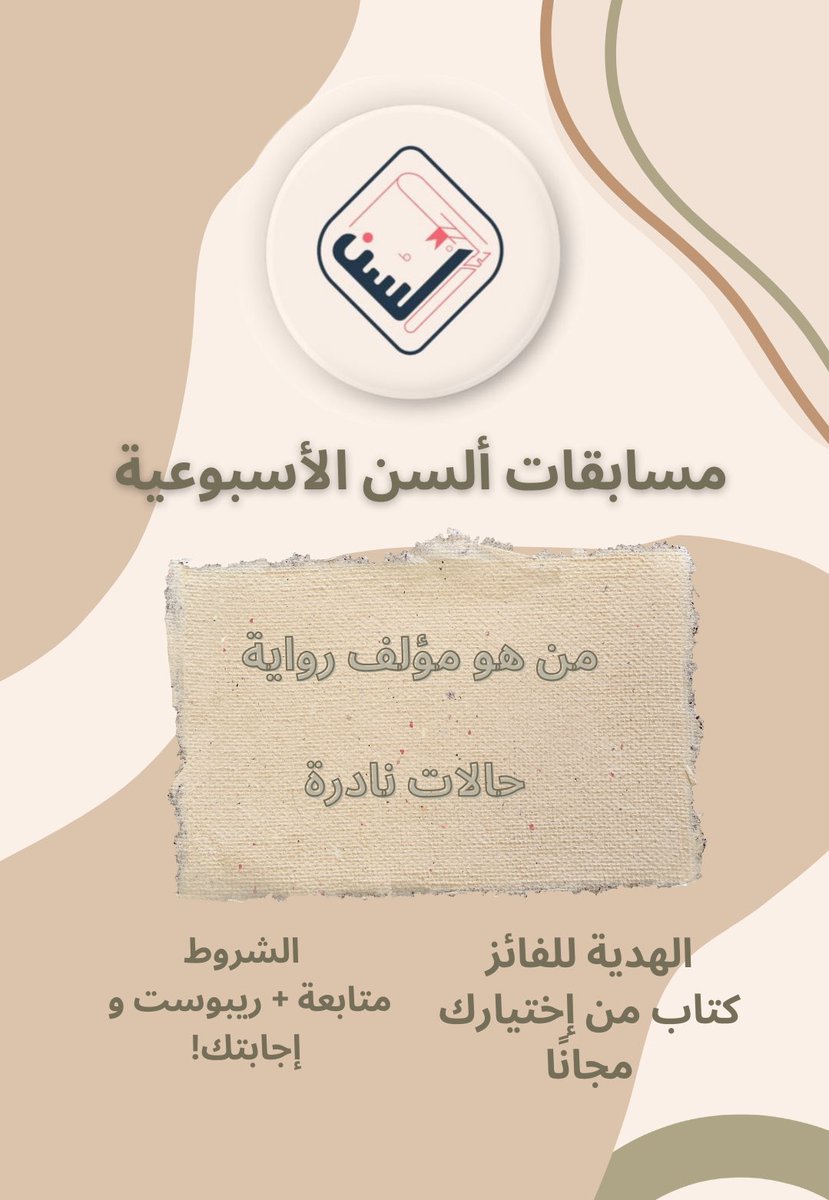 مسابقات السن رجعت 🔥🔥🔥!!
~

الشروط :
متابعه + ريبوست + اكتب اجابتك عشان تدخل السحب 

الجائزة؟ كتاب مجاني من إختيارك 📖🎖️
فالكم الفوززز🌟!
#مسابقات #متجر #السن #كتب