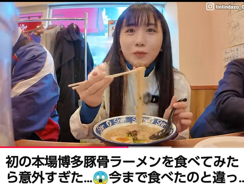 大家早安！！皆様も良い１日✨を🍀　仕事の日😊
※近くのスーパーで、しんしんカップ麺発見(*^▽^)/★*☆♪
※ネギ好きの為、ネギ追加！！
※以前にリンちゃんが博多で🍜食べた動画はこちら⇒▶️youtu.be/IN02iqJ72aM?si…　#リンリンブラウニー　#リンリンと共に🍀