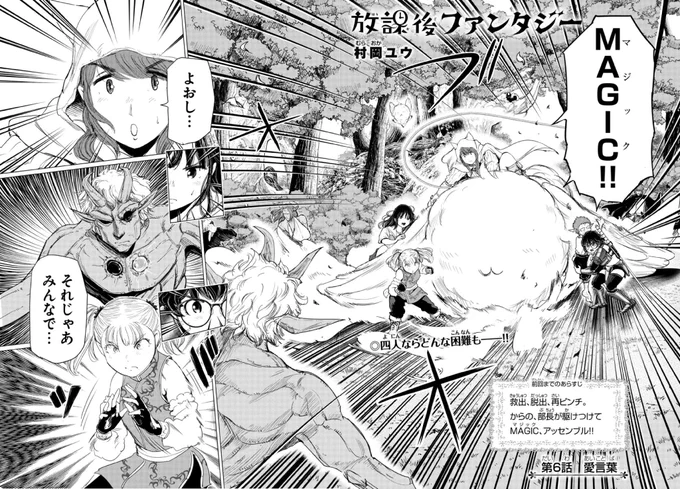 チャンピオンクロスで『放課後ファンタジー』無料分、有料分とも更新されました。 https://t.co/dYEelY5u9f 
単行本1巻は8月27日発売。こちらもぜひ!
https://t.co/m3KWVYDW7N 