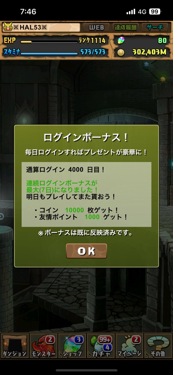 ログイン4000日目