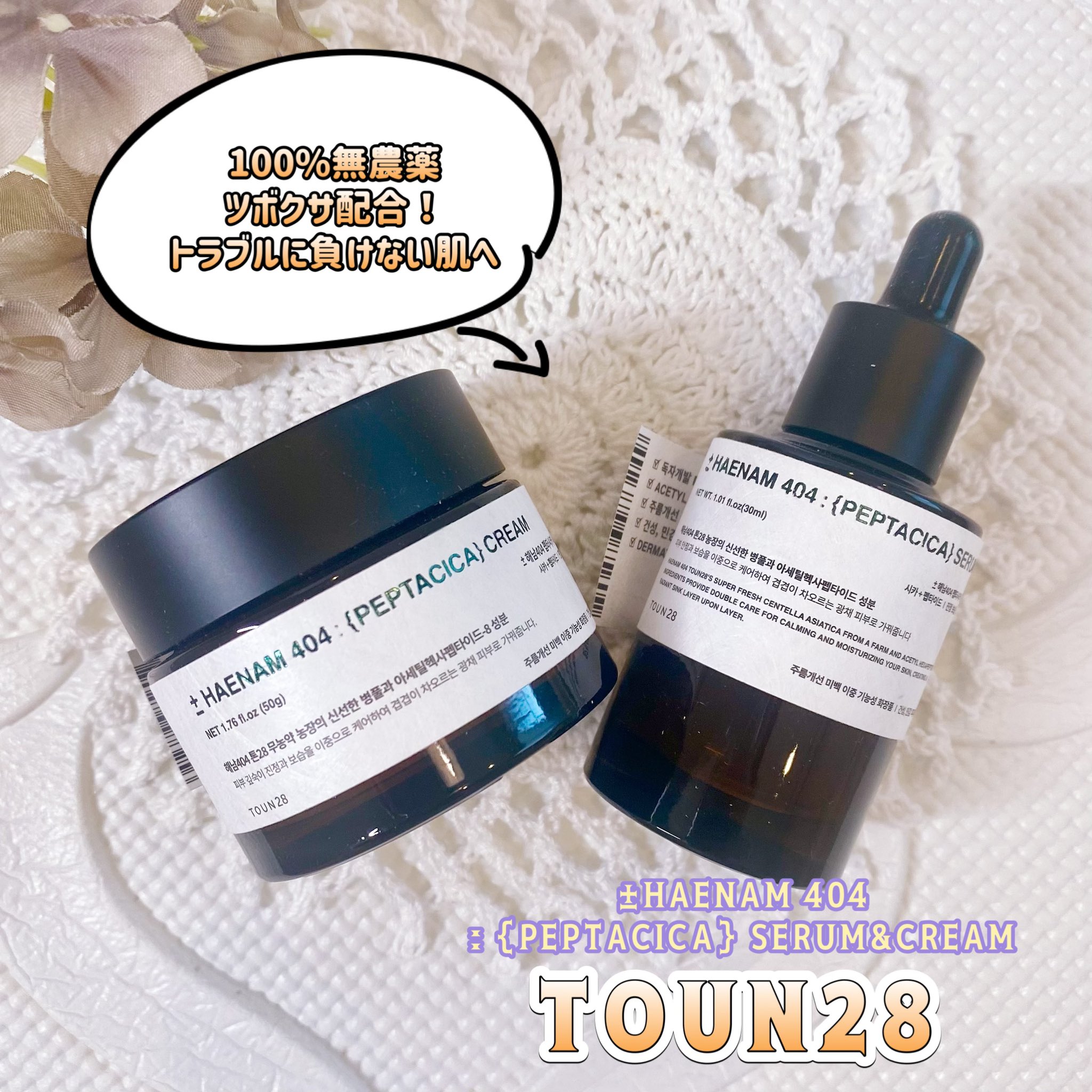 【新品未使用】Toun28 トーン28 セット　日焼け止め　クリーム　トナー TOUN28日本公式 (@toun28jp) / X